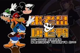 1928-1994年《米老鼠》国粤英三语中字 非央视版 约50G