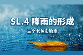 降雨是怎么形成的？一个简单实验就能明白！