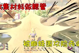 禁闭求生06：求生三人组收集材料做鳃管，被蜘蛛群围攻险丧命视频封面
