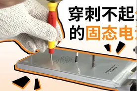 零下30°C零上70°C正常使用：石墨烯固态电池将用于户外电源视频封面