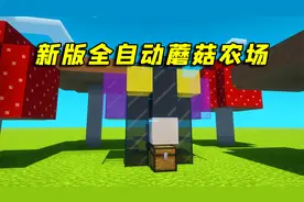 我的世界：生存党必学的蘑菇农场，简单易上手！