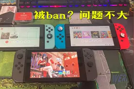 ban机会对switch造成什么影响？