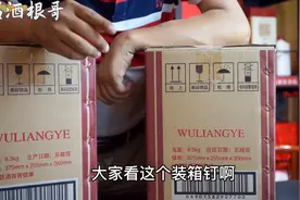 五粮液整箱和单瓶怎么鉴定？鉴定师教你几招，远离假酒不吃亏视频封面