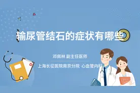 输尿管结石的症状有哪些