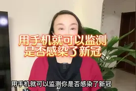 用手机就可以监测是否阳了，快试试，这就不用排队了视频封面