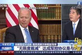 美俄将于28日举行战略稳定对话，将围绕哪些话题展开？|环球视线视频封面