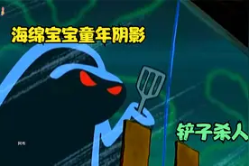 海绵宝宝童年阴影系列，铲子sha人魔视频封面