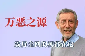 全网魔性梗的出处，霸屏全网的梗都在这，梁志超他奶奶你还记得吗