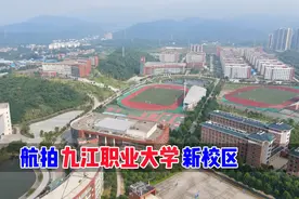 读大专担心校园环境差？航拍九江职业大学，供大家参考视频封面