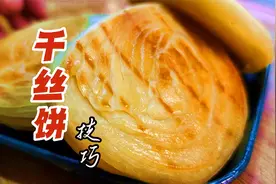 千丝饼一拉就断总黏一起，面点师教你详细技巧，千丝万缕蓬松皮脆视频封面