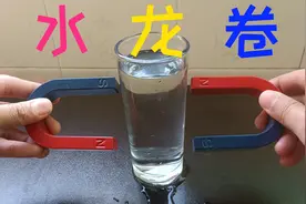 把马蹄磁铁放在水杯两侧，据说杯中的水就会旋转起来，是真的吗？视频封面