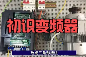 变频器面板按键和控制端子都有什么功能？电工如何对主回路接线？视频封面