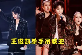 王俊凯首唱《万里归途》，单手吊威亚臂力惊人，连唱两首炸舞台视频封面