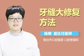 牙缝大修复方法