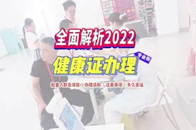 2022健康证过期了,如何快速办理健康证?有哪些办理流程及项目?