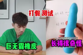 测试“巨无霸橡皮”为什么它长的这么奇怪？能好用吗