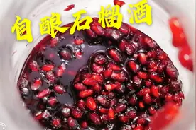 家里石榴吃不完别扔了，做成石榴酒，口感清甜颜色好，做法超简单