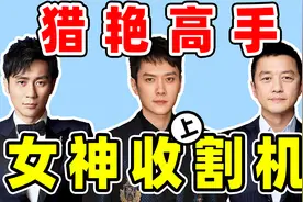 贵圈三大猎艳高手（上）：细扒“石头哥”李晨的6段情史，真精彩视频封面