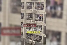 氛围感拉满！新郎接亲对面高中生集体喊楼祝福 拍摄者：年轻真好视频封面