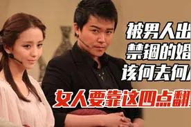 9年婚姻出轨6次，佟丽娅陈思诚离婚：出轨的婚姻真的走不下去吗？视频封面