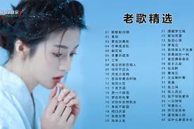 怀旧经典，四十首70、80年代经典老歌精选视频封面