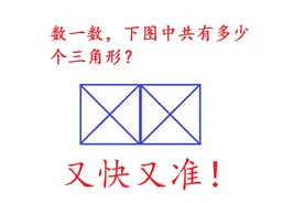 五年级数学，数三角形的数量，掌握方法技巧又快又准！