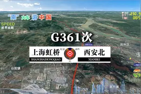 模拟G361次列车（上海虹桥-西安北），全程1509公里，运行5时38分视频封面