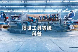 红标是一种信仰！博世工具等级科普