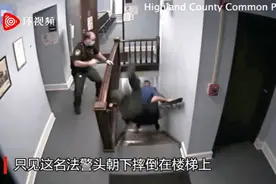 美国一男子法庭上突然逃跑 法警追捕时摔下楼梯骨折视频封面