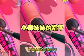 你们老说小舞的指甲不好看，看我给她弄一个好看的指甲