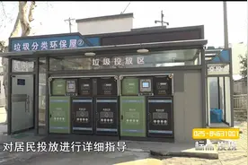 垃圾分类质效提升 老旧小区焕发活力视频封面