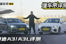 全新奥迪A3L实测，加价、加长、加品质？变速箱被新高尔夫带坏了