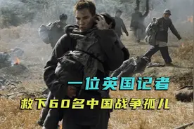 抗战时期，日本封锁南京，一位英国记者进入南京挖掘真相。视频封面