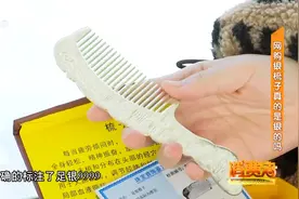 网购银梳子，竟能通过鉴定证书辨真假，一起来学学！视频封面