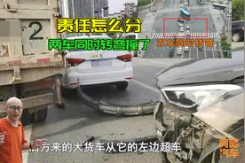 两车同时转弯撞在一起，责任应该怎么分？一次给你讲清楚视频封面