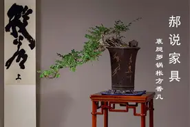 明式家具之颐和园藏紫檀裹腿罗锅枨方香几的精致传承