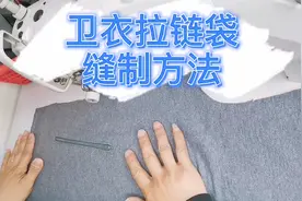 衣服拉链袋怎么开？才裁缝教你圆角拉链袋子开袋缝制方法视频封面