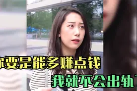 美女出轨还理直气壮，扬言是男人格局太小，男人怒怼令她无地自容视频封面