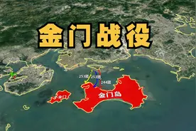 金门战役，为何以失败告终？一起了解下惨痛的历史！视频封面