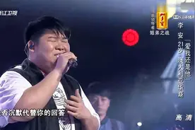 好声音：李安《爱我还是他》，那英：听声音感觉这人得帅死！
