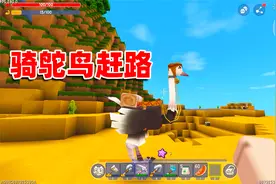 迷你世界高级生存658：4个西瓜片驯服新坐骑，鸵鸟骑着速度快多了视频封面