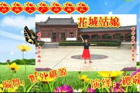 古典形体广场舞《花城姑娘》醉人心房歌曲.充满活力令人陶醉舞蹈.