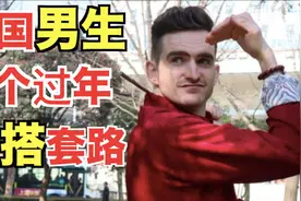 中国春节穿搭指南「5个收红包攻略」视频封面