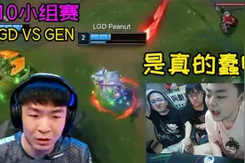 S10：小花生2级越塔被反杀。德云色：小花生的莉莉娅是真的蠢！视频封面