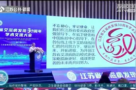 江苏艾滋病继续保持低流行态势，病死率逐年下降视频封面