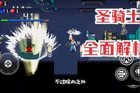 【战魂铭人】圣骑士技能详细全部解析有肉有输出硬汉角色王钢弹视频封面