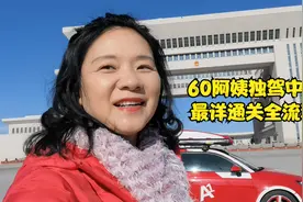 60阿姨独驾中亚，最详通关全流程。遇见网红小微，先喜后愁的一天视频封面