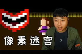 另类像素风走迷宫，你要找到你的头发、皮肤、裙子、心脏……视频封面