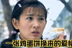小伙走桃花运一张鸡蛋饼换来一个漂亮媳妇视频封面
