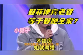 娶菲律宾老婆需要养她全家？娶菲律宾老婆的5个缺点视频封面